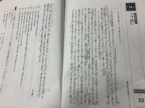 画像の古文「今鏡」の現代語訳を教えてください。 - 御手数ですが
