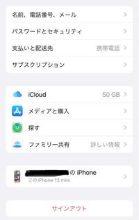 アイフォンの設定 Appleidで一番下に書いてあるこの Yahoo 知恵袋