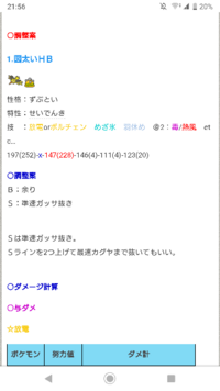 ポケモンの努力値振りについて 特攻特防に4振ってる理由 Yahoo 知恵袋