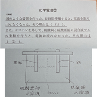 中3理科化学電池の問題です 答えがわかる方お願いします Yahoo 知恵袋