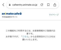 クラブアニメイトに登録しようとすると このメールアドレス は使われていま Yahoo 知恵袋