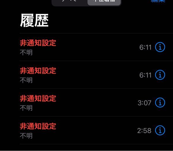 至急です 本当に怖いです 昨夜急に非通知からの電話が止ま Yahoo 知恵袋