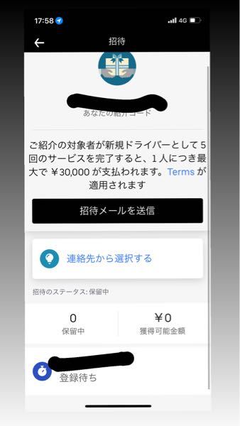 Uber配達員の紹介料について質問させていただきます。 - 先日私が友 
