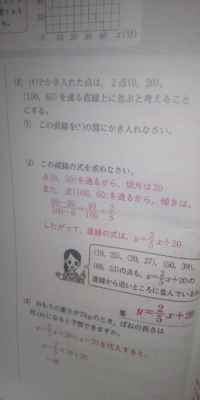 中2数学一次関数一次関数の利用 写真の が意味不明なのですが 誰か Yahoo 知恵袋