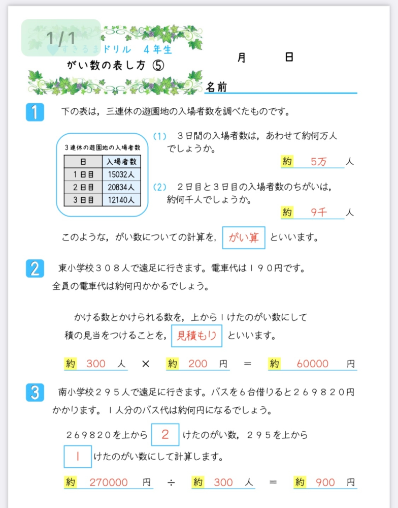 概数について教えて下さい 下の画像の3番なのですが なぜ26 Yahoo 知恵袋