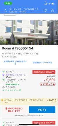 至急
ラ・ジェンド・ホテル大阪ベイに宿泊しようと
考えています。
ですがツインルームなどは売り切れていて
このルームだけが残っています。

ツインルームの方には細かく室内の写真が
貼られているのですが
このro omはこの写真だけです。

ここで宿泊しても大丈夫でしょうか？
