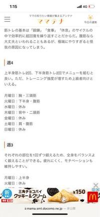 筋トレを初めて1週間のメニューを考えているんですが 胸の筋トレは週1で Yahoo 知恵袋