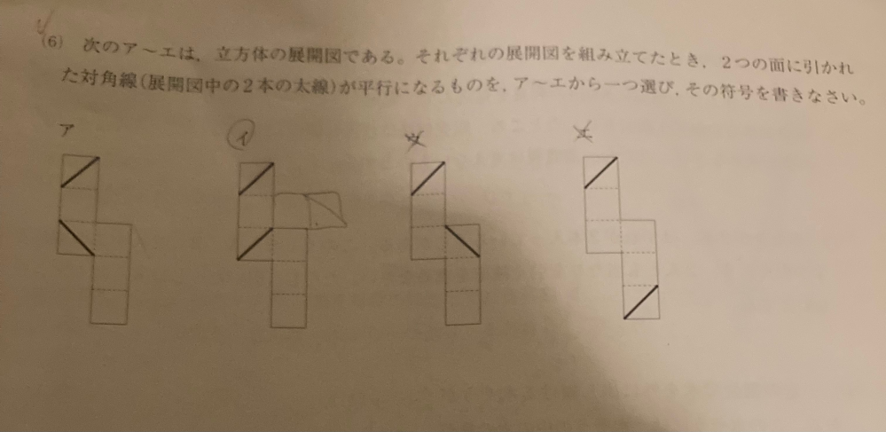 この立方体の展開図の問題はどのように解けばいいですか 実際に頭の中で組 Yahoo 知恵袋