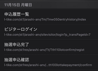 ローチケで嵐の映画の舞台挨拶のライビュにエントリーしたんです Yahoo 知恵袋