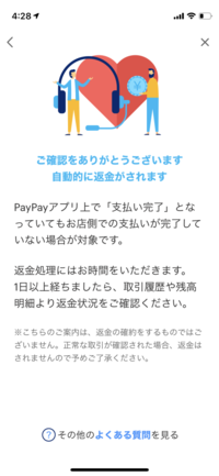 Paypay支払いについてです テーマパークのチケット代をペイペイで払うこ Yahoo 知恵袋