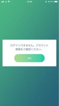 今ポケモンgoにログイン出来ないのですが同じ人いませんか Yahoo 知恵袋