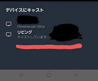 Googlechromecastについて画像のように 他のデ Yahoo 知恵袋