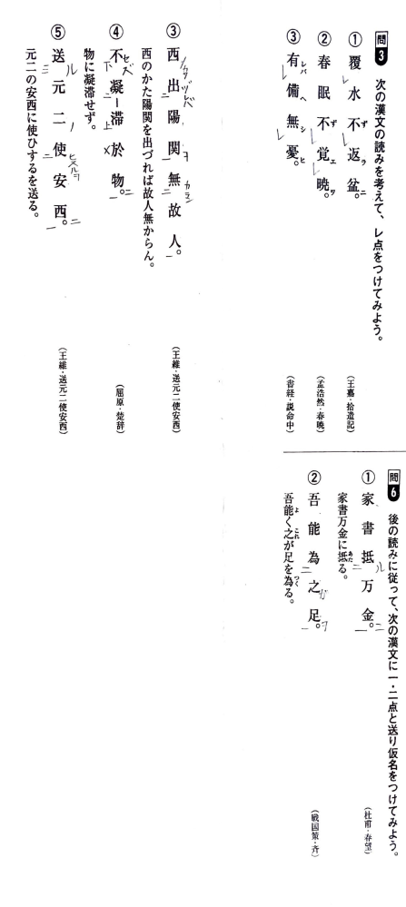 漢文問3 6あっていますか 間違っていたら教えてください Yahoo 知恵袋