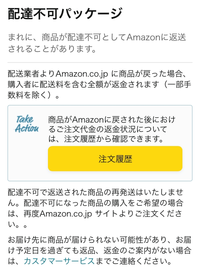 Amazonで注文した荷物が「配達不可パッケージ」としてAmazo... - Yahoo