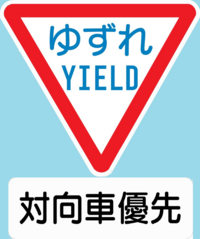 教科書には載っていませんがこれも規制標識なんでしょうか Yahoo 知恵袋