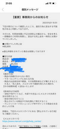 Twitterでジャニーズのグッズを取引していたのですが、メルカリを使