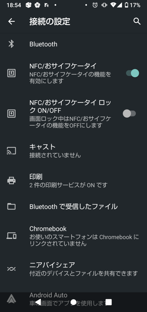 カードなど読み取りを行う際にreader/writerp2pをonにし - Yahoo!知恵袋