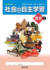 至急お願いします 中学一年生の歴史の自主学習ノートのノートp9 P1 Yahoo 知恵袋