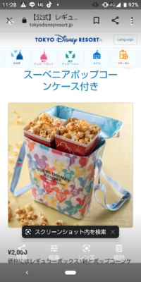 ディズニーランドにある ビッグポップ はバケットのみ購入することは可能です Yahoo 知恵袋