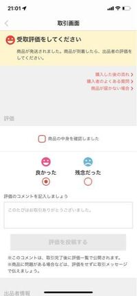 メルカリについて 配送状況が表示されません どうしたら見れるように Yahoo 知恵袋