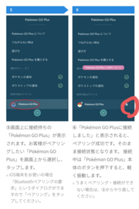 ポケモンgoオートキャッチについてです せっかくペアリングで Yahoo 知恵袋