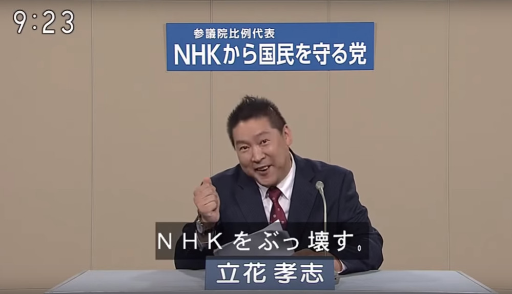 ｎ国党 立花孝志は 最近静かですが 何してるんですか Yahoo 知恵袋