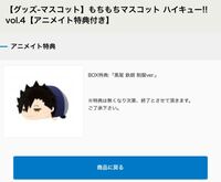 アニメイトオンラインで予約した商品の全巻購入特典についての質問です Yahoo 知恵袋