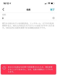 名前変更したことないのにこれが出るんですけど どういうことで Yahoo 知恵袋