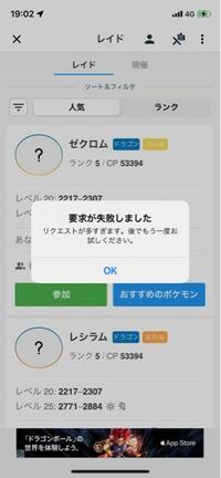 Pokegenieというアプリでポケモンgoにレイドに参加したいのです Yahoo 知恵袋