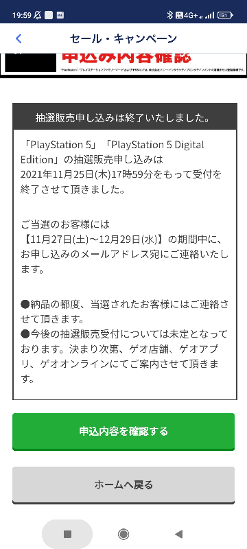ゲオのps5抽選販売についてです 以前行われたゲオのp Yahoo 知恵袋
