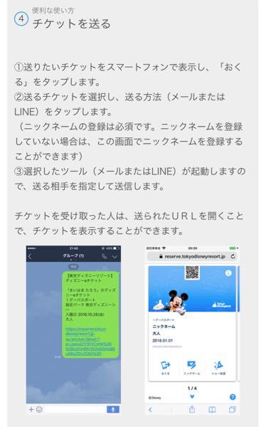 友達からlineでディズニーのチケットが送られて来たのですが Yahoo 知恵袋