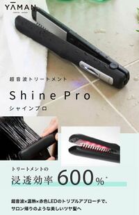 ヤーマン製品のヘアトリートメント効果を高める - シャインプロを楽天