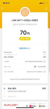 LINEギフトでPayPay支払いしたのですが友達に送られず... - Yahoo!知恵袋