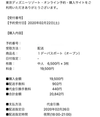 ディズニーチケットについてです 写真のチケットは払い戻し対象チケット Yahoo 知恵袋