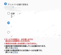 アニメイトオンラインにて店舗受取での予約をしました 予約したcdが水曜日発 Yahoo 知恵袋