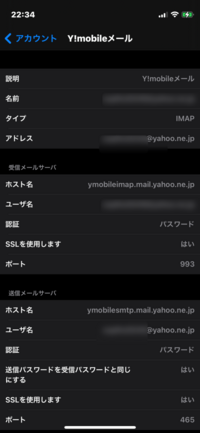 Iphoneメール設定について至急お願いしますソフトバンクからワイモバ Yahoo 知恵袋