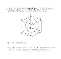 中学校の数学で 立方体に内接する球 の切り口に関する問題で Yahoo 知恵袋