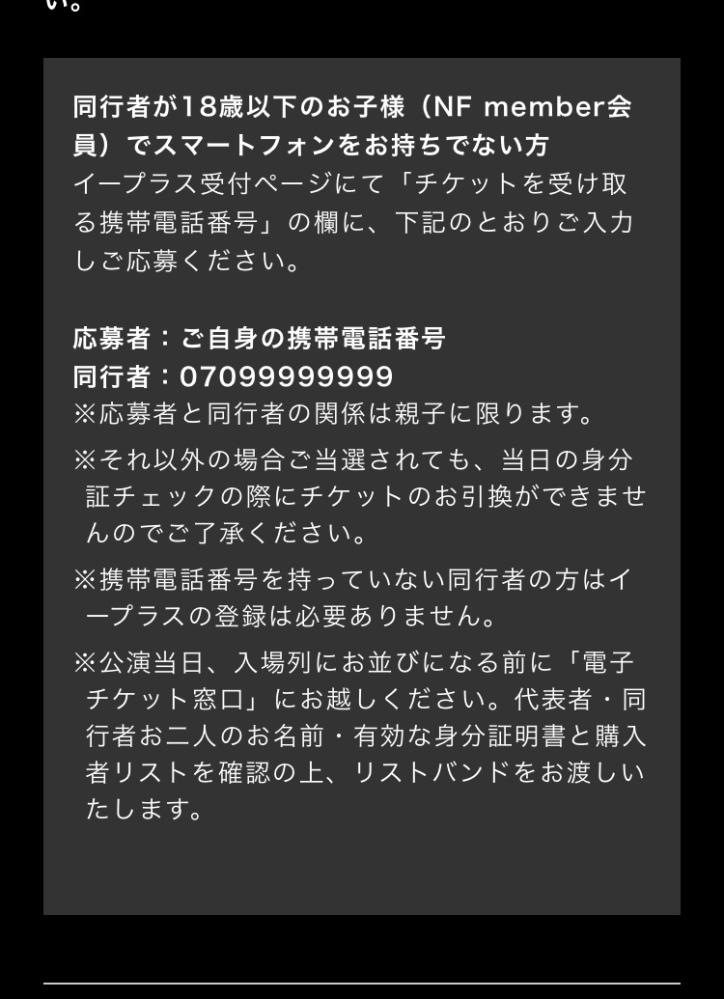 e+のチケットで、サカナクションのライブのチケットを取りたいです。NF... - Yahoo!知恵袋