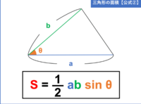 三角比を用いた三角形の面積を求める公式に関して質問です 公式中のsin Yahoo 知恵袋