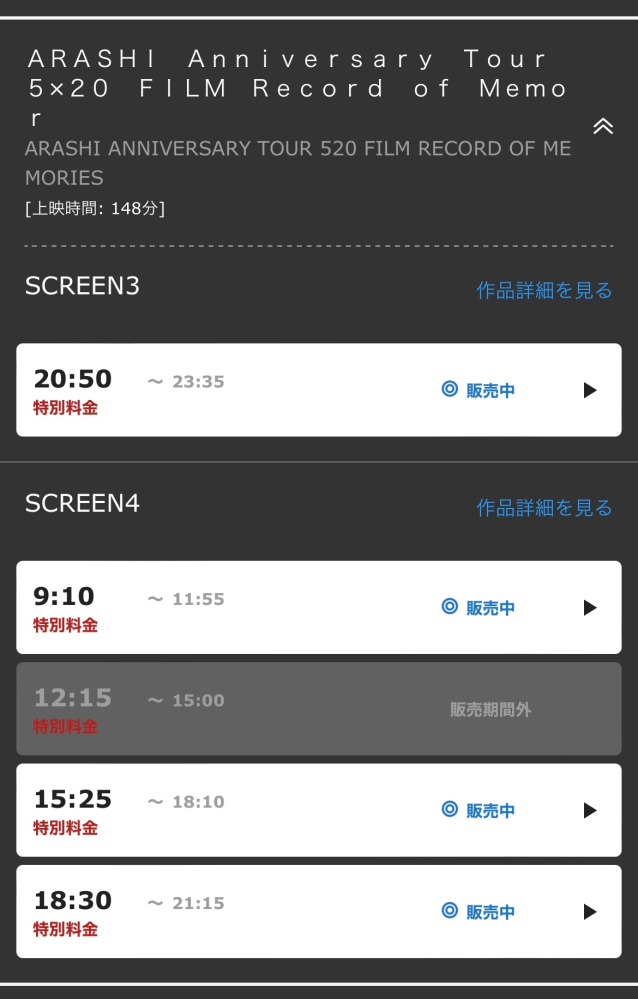 イオンモール伊丹の映画館に嵐の映画を見に行こうと思っていて映画館のサイ Yahoo 知恵袋