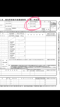 年末調整の時に書く書類について 実家暮らしですが 仕事を辞めて私が国民 Yahoo 知恵袋