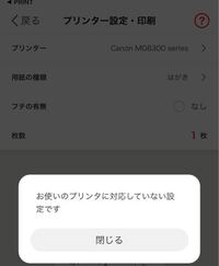 Canonのプリンターでアプリから年賀状の印刷をしたいです 去年 Yahoo 知恵袋