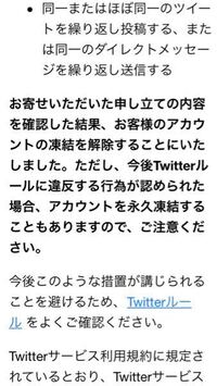 先週twitterのアカウントが凍結してしまい異議申し立てしたらこのよ Yahoo 知恵袋