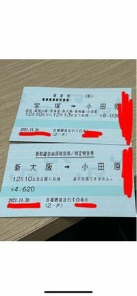 新幹線の乗り方を教えてください。 - jr宝塚から乗る時、乗車券を改札