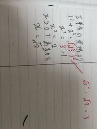 Xを使った三平方の定理で最後にルートを被せて数字を小さくしてまし Yahoo 知恵袋