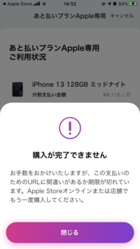 ペイディ分割払いでiPhoneを購入しようとしたところ何度や... - Yahoo