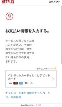 Netflixで既存のアカウントで支払い方法をソフトバンクに Yahoo 知恵袋
