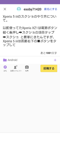 お礼25枚 Xperia5 のスクショのやり方について 以前使 Yahoo 知恵袋