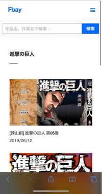 進撃の巨人の漫画を読もうと思ったら漫画バンクが名前を変えて復 Yahoo 知恵袋