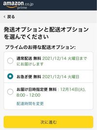至急amazon配送どちらが早い すみません この場合どちらの方が Yahoo 知恵袋